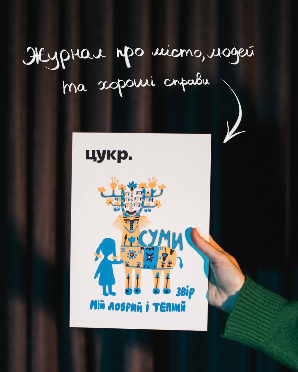 Обкладинка з дитячим малюнком звіра і написом Мій добрий і теплий