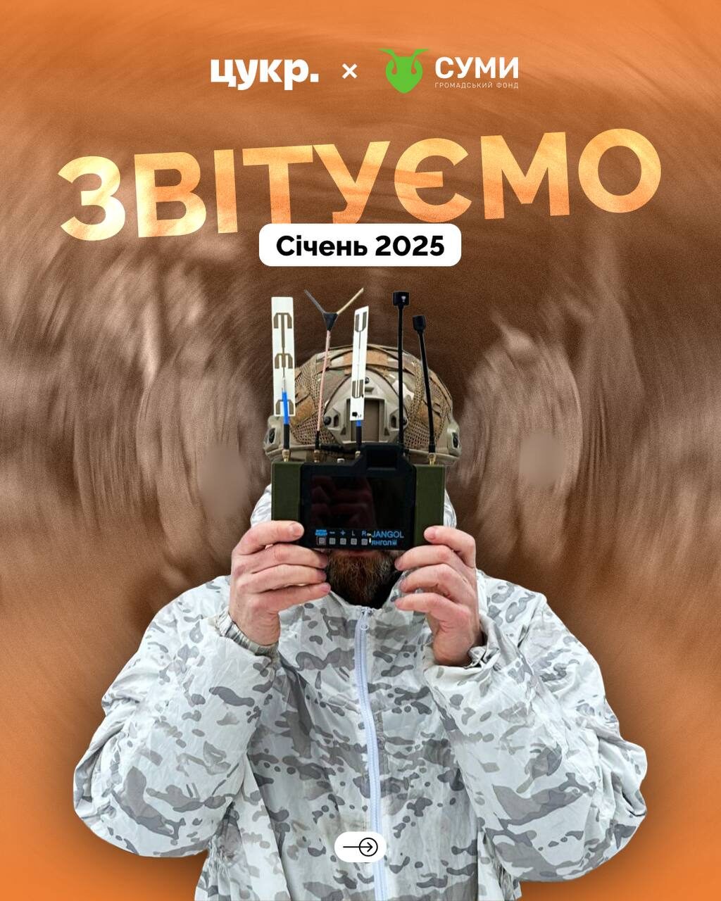 Звіт Громадського фонду Суми — обкладинка